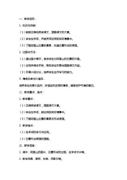 《阿里山的云雾》小学语文教案范文