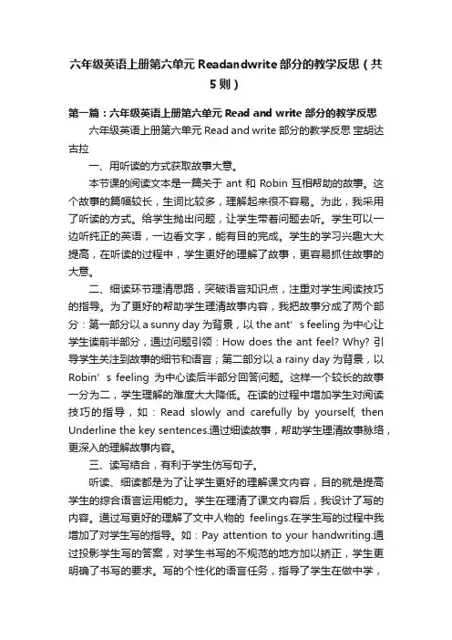 六年级英语上册第六单元Readandwrite部分的教学反思（共5则）