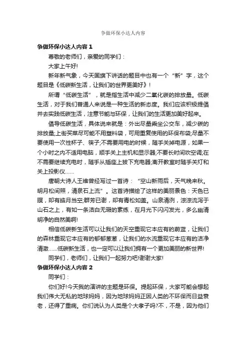 争做环保小达人内容
