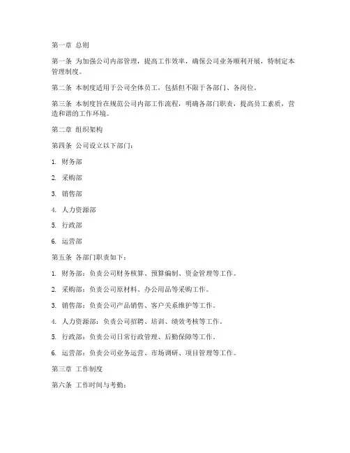 小贸易公司公司管理制度