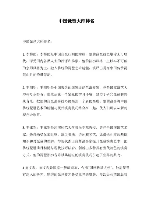 中国琵琶大师排名