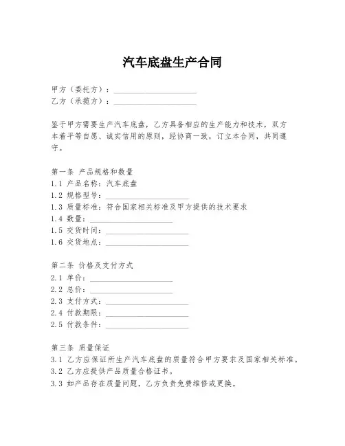 汽车底盘生产合同