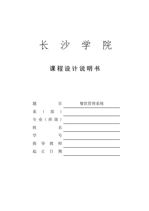 餐饮管理系统文档