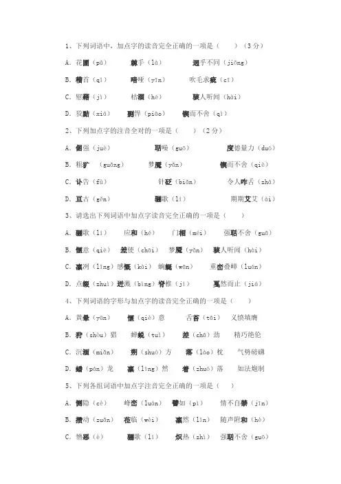 2017年各地中考字音题