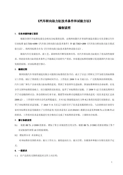 汽车转向助力缸技术条件和试验方法
