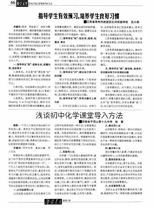 浅谈初中化学课堂导入方法