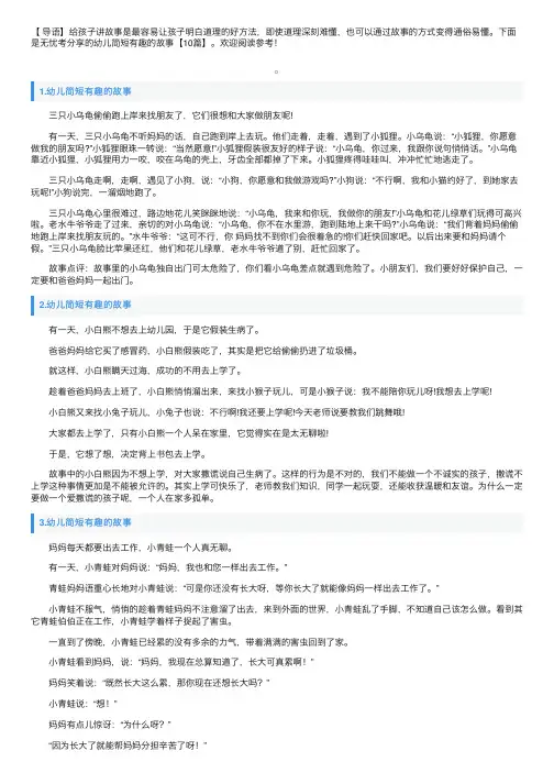 幼儿简短有趣的故事【10篇】
