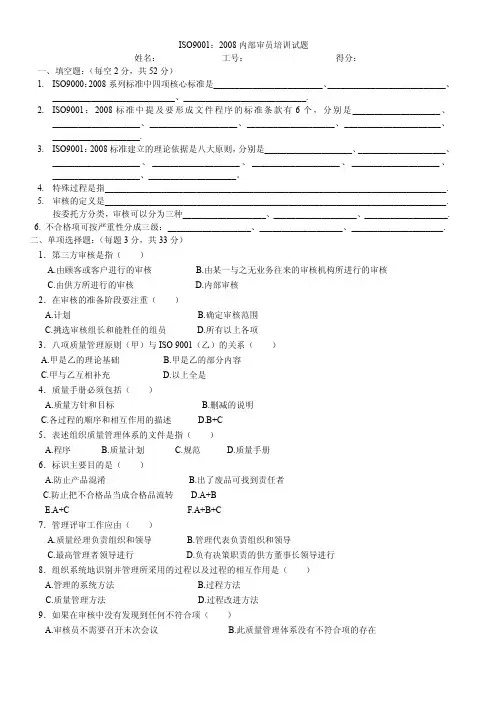 ISO9001(2008)内审员培训考核试题