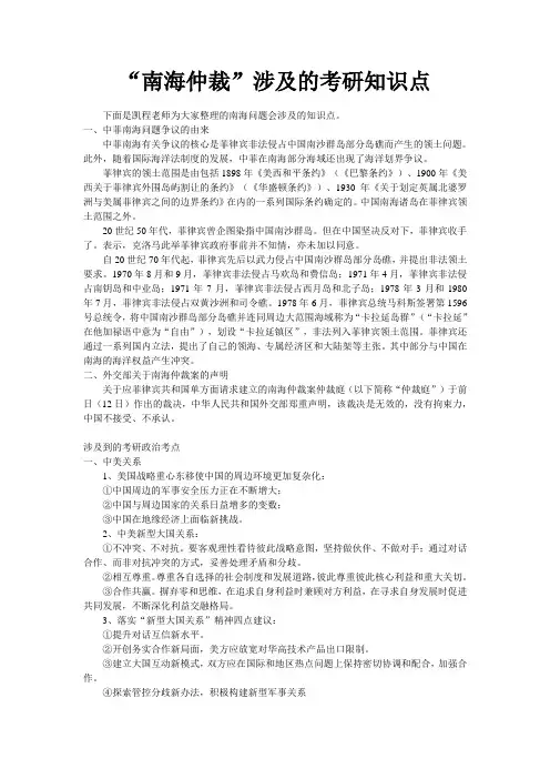 “南海仲裁”涉及的考研知识点