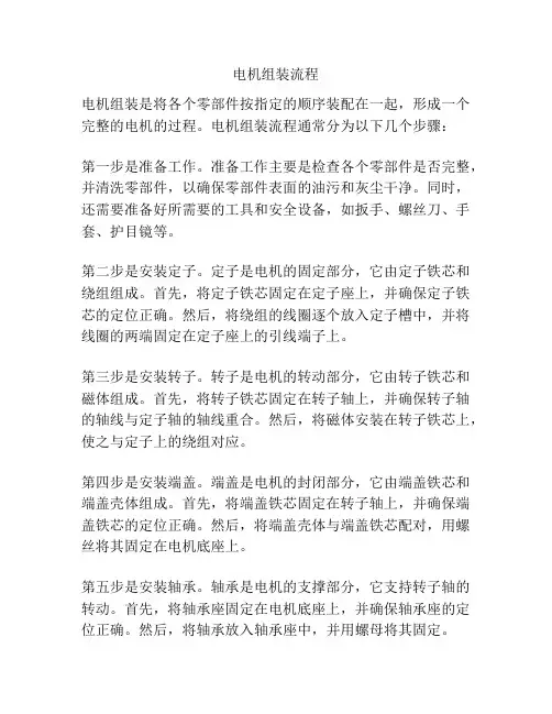 电机组装流程