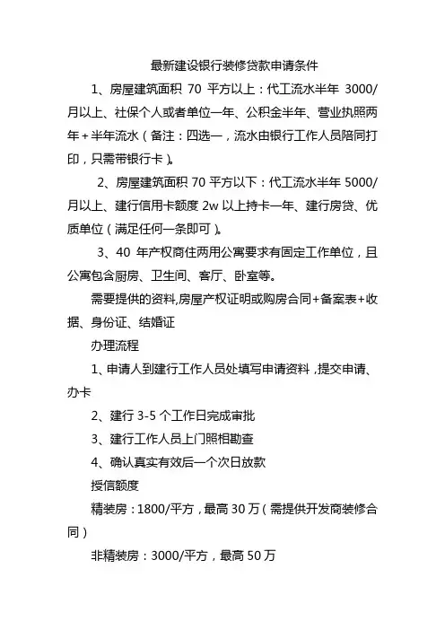 最新建行装修贷款条件