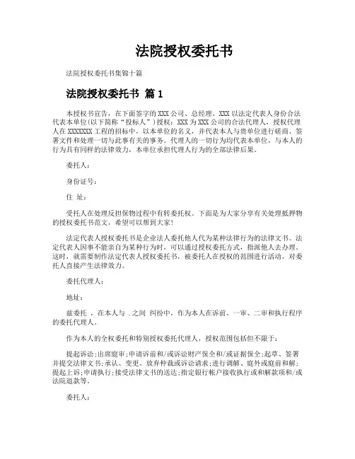 法院授权委托书
