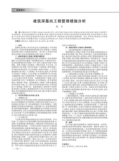 建筑深基坑工程管理措施分析