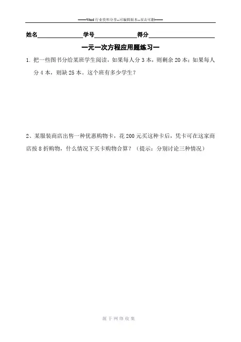数学七年级一元一次方程应用题练习