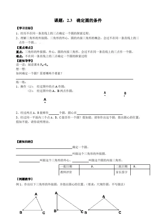 2_3+确定圆的条件(1) (1)