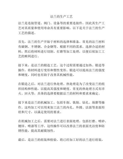 法兰的生产工艺
