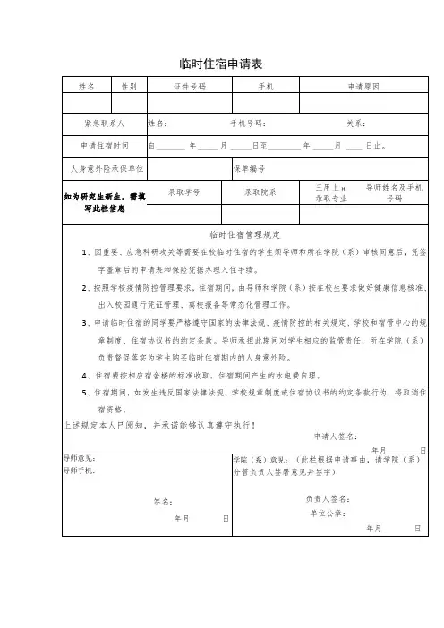 暑期临时住宿申请表(A类)