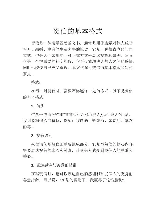 贺信的基本格式