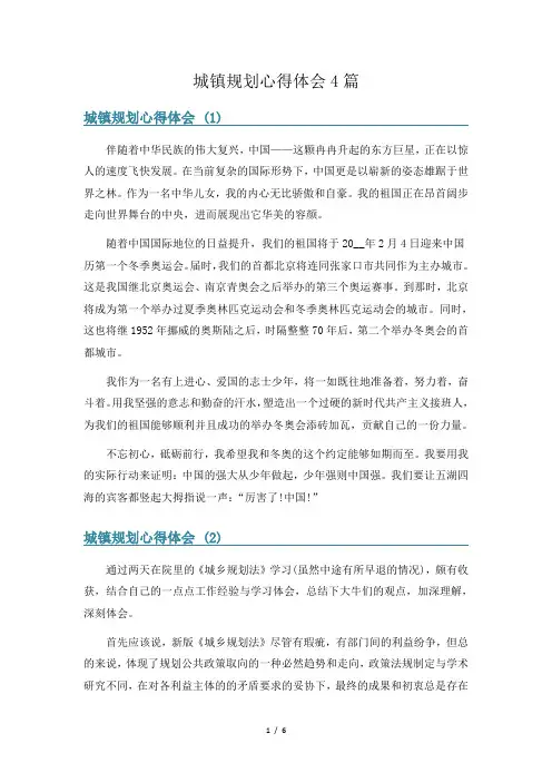 城镇规划心得体会4篇