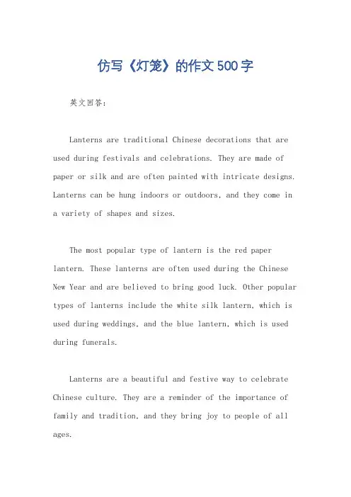 仿写《灯笼》的作文500字