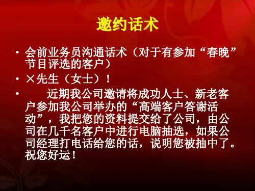 客户邀约及促成技巧