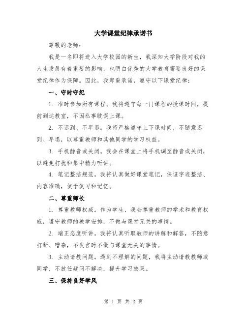 大学课堂纪律承诺书