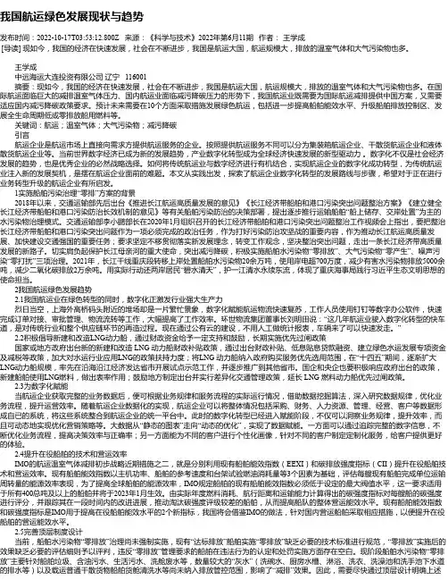 我国航运绿色发展现状与趋势