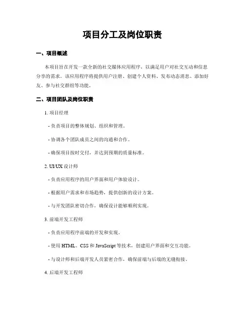 项目分工及岗位职责