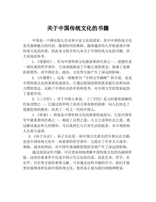 关于中国传统文化的书籍