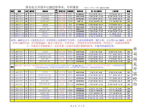 课表与校历2012春季学期班主任徐年方