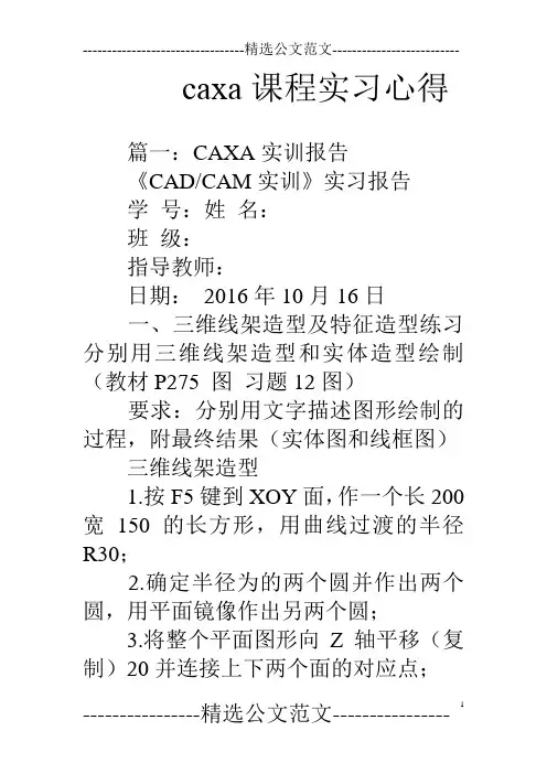 caxa课程实习心得