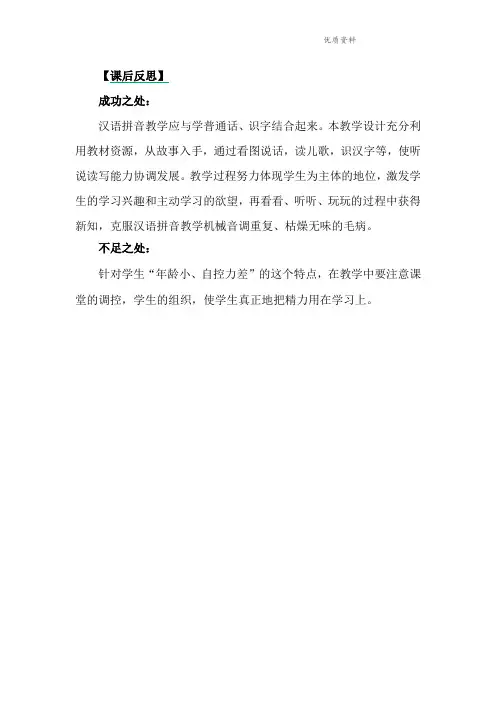 部编版一年级语文上册 汉语拼音12ɑn en in un ün教学反思3