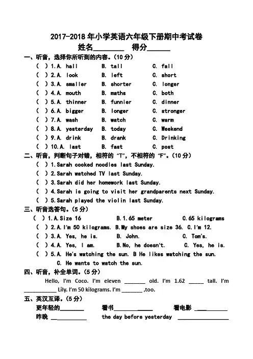2018年pep人教版小学英语六年级下册期中考试卷