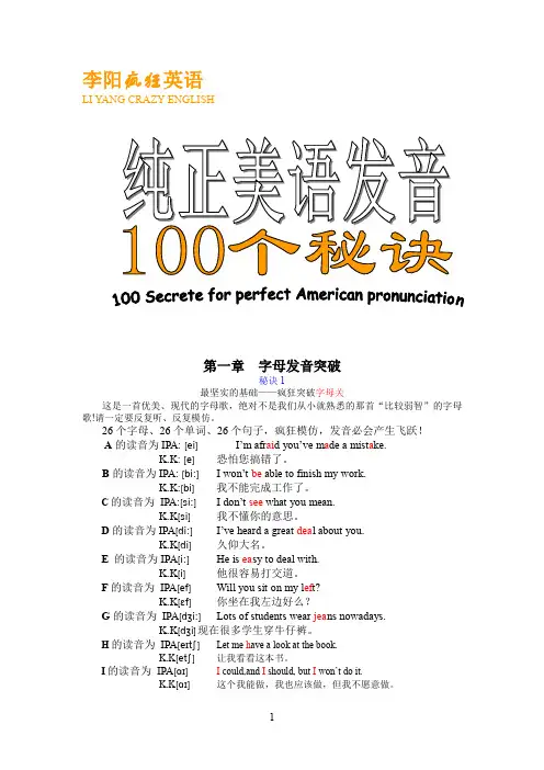 李阳疯狂英语发音秘诀100-NJP(免费完美版)