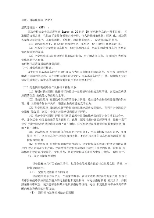 如何用层次分析法选择供应商