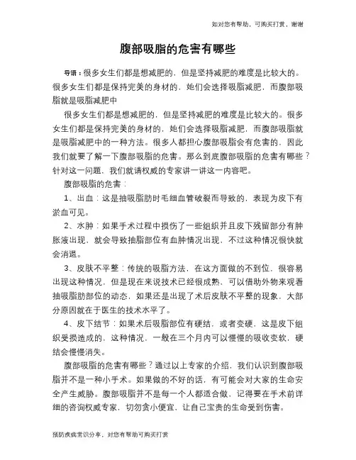 腹部吸脂的危害有哪些