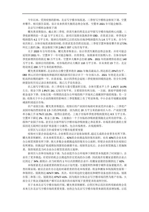 北京写字楼租金持续下跌,预计2021年空置率高达25%