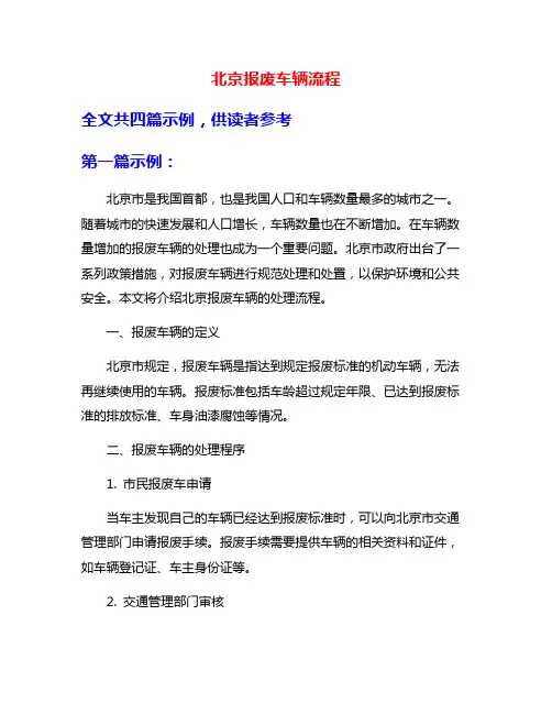 北京报废车辆流程