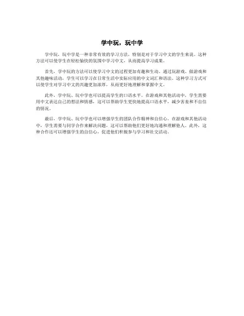 学中玩,玩中学