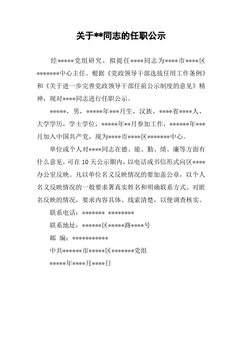 关于--同志的任职公示