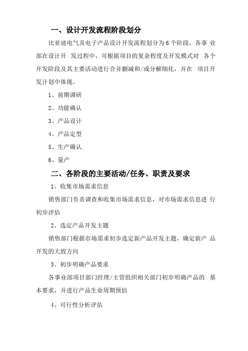 比亚迪电器及电子产品开发流程