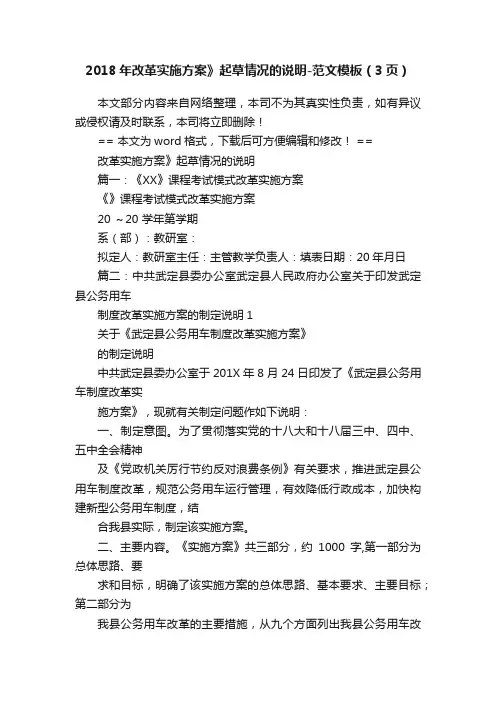 2018年改革实施方案》起草情况的说明-范文模板（3页）