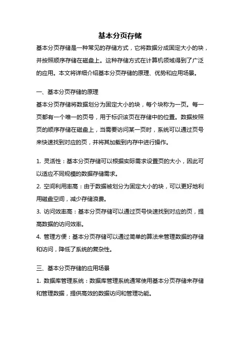 基本分页存储