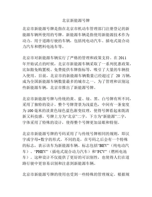 北京新能源号牌