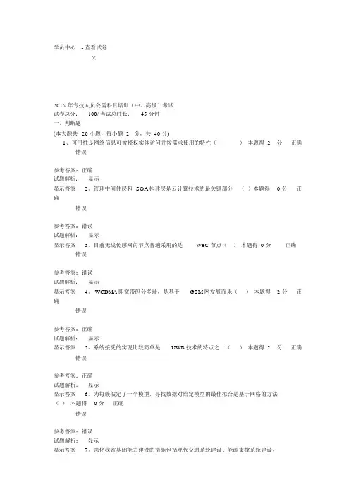 2015年专技人员公需科目培训(中、高级)考试.docx
