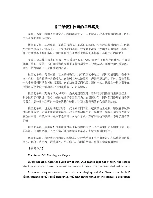 【三年级】校园的早晨真美