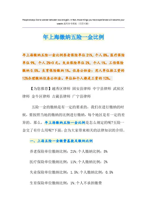 最新上海缴纳五险一金比例