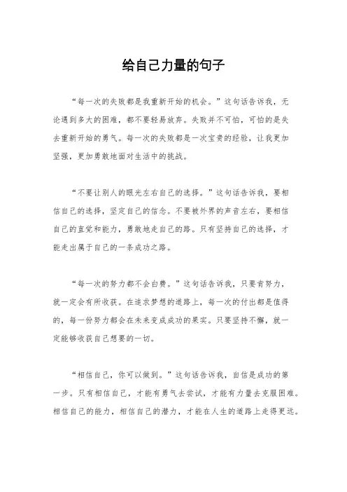 给自己力量的句子
