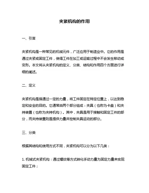 夹紧机构的作用