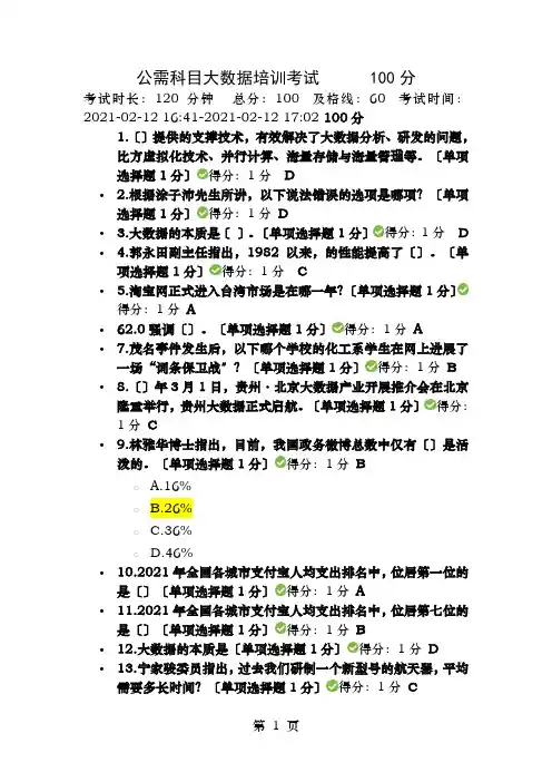 贵州省专业技术人员在线学习平台公需科目大数据培训考试100分通过